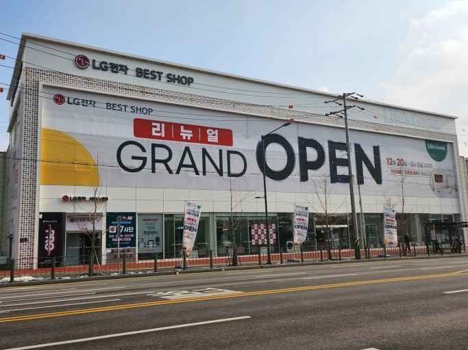 LG전자 베스트샵 남동구청점