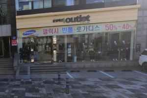 제일모직아울렛 노형점