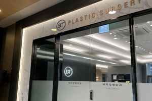 BT Plastic Surgery Clinic [Tax Refund Shop](비티성형외과의원)