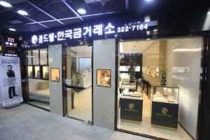 한국금거래소 골드쉘 마포점