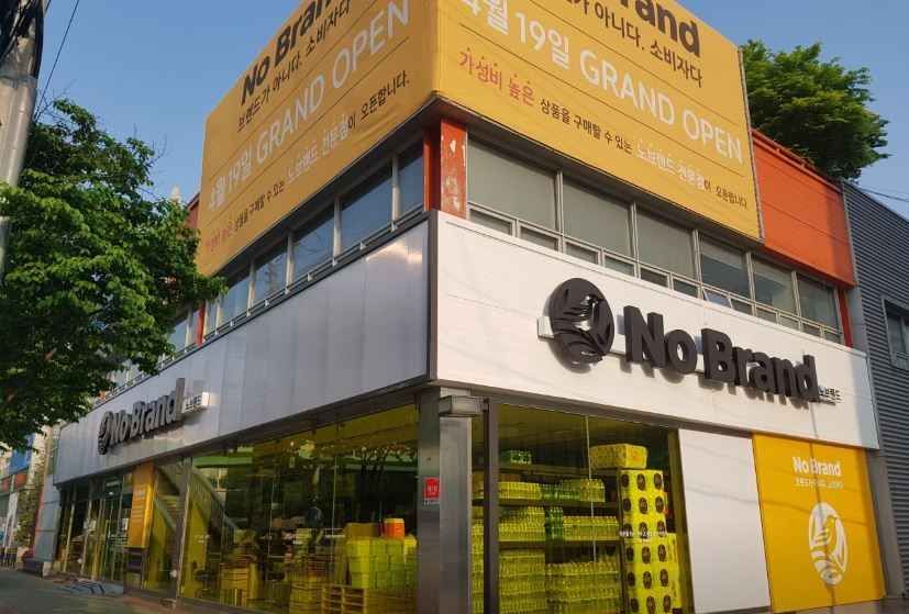 NoBrand Guri Inchang Branch[Tax Refund Shop](노브랜드 구리인창점)