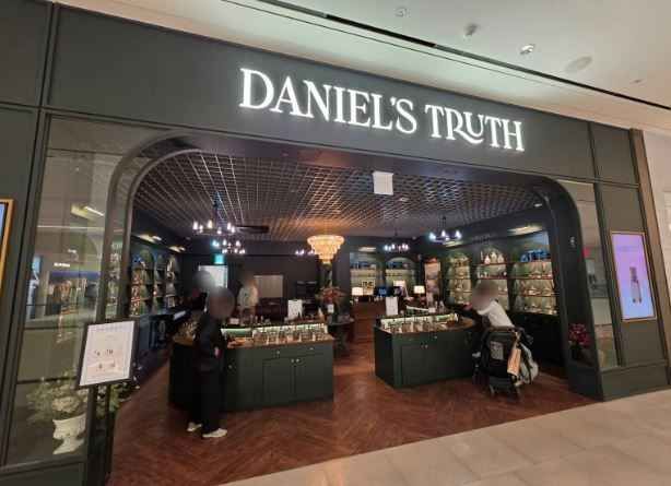[事後免税店] DANIELS TRUTH（ダニエルズトゥルース）・スターフィールドスウォン（水原）店(다니엘트루스 스타필드 수원점)