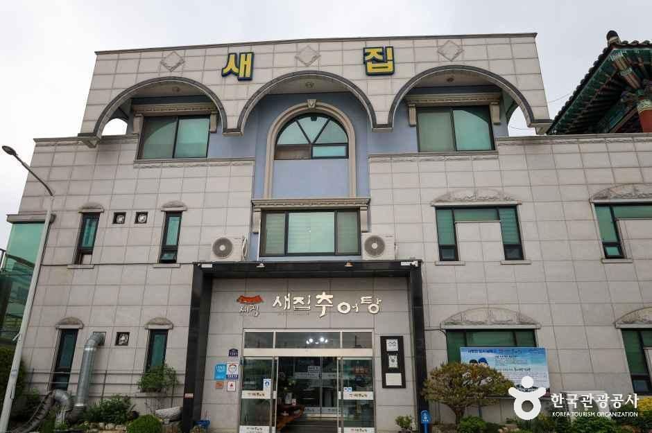 남원_새집추어탕_외부_1.jpg