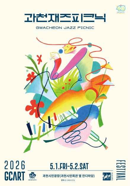 2026 과천재즈피크닉 포스터.jpg