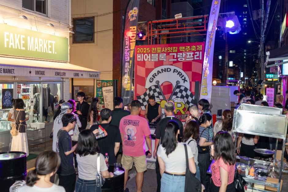 부산진구 전포사잇길 맥주축제