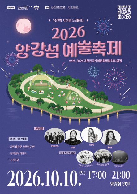 2026 楊江島芸術祭
