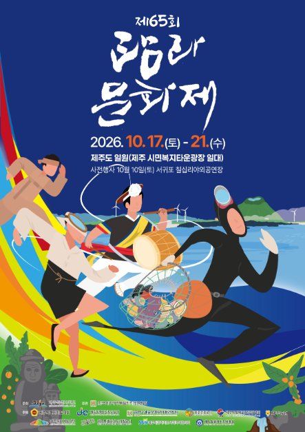Tamna Cultural Festival