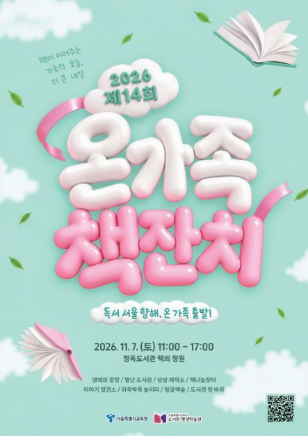 온 가족 책 잔치 사진 3