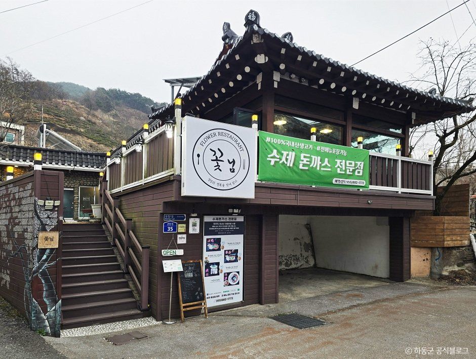 꽃님
