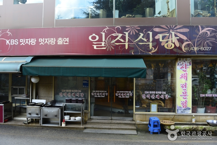 일직식당