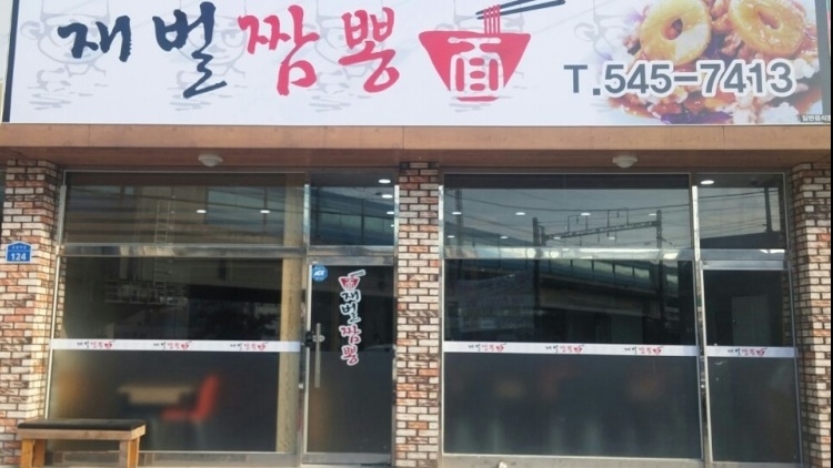 财阀炒码面