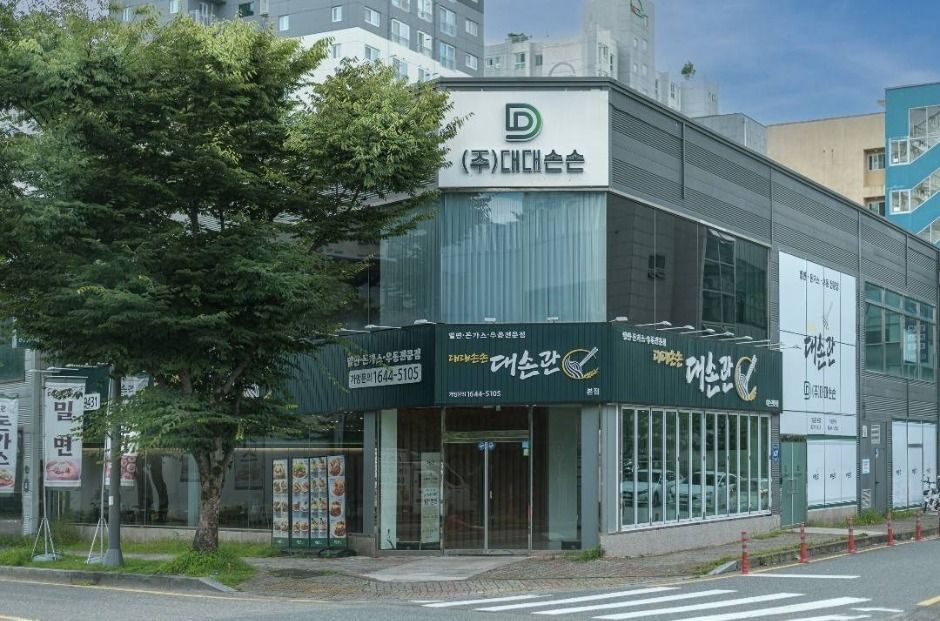 大孫館 本店