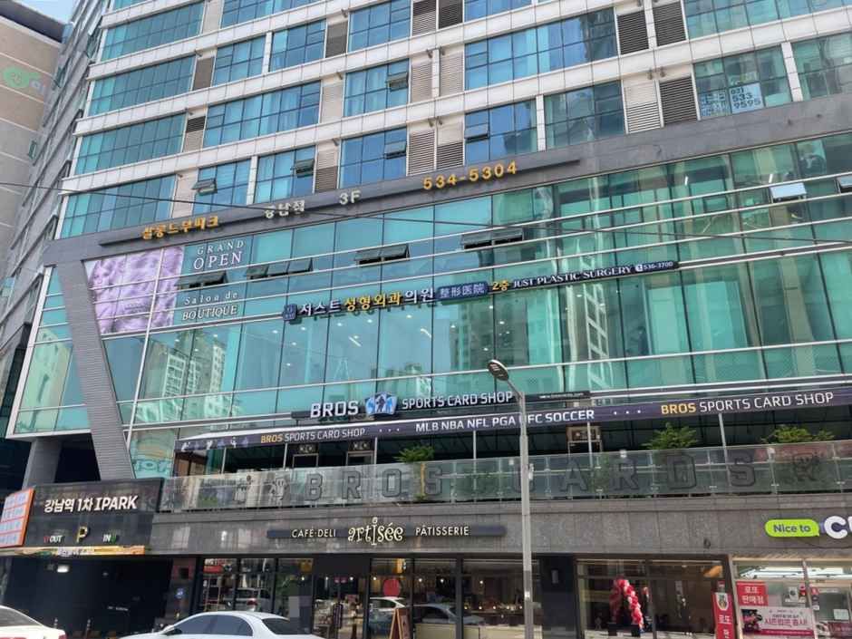 [事后免税店]Just整形外科医院