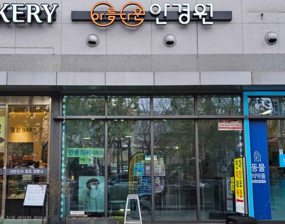 [事后免税店]美丽眼镜院