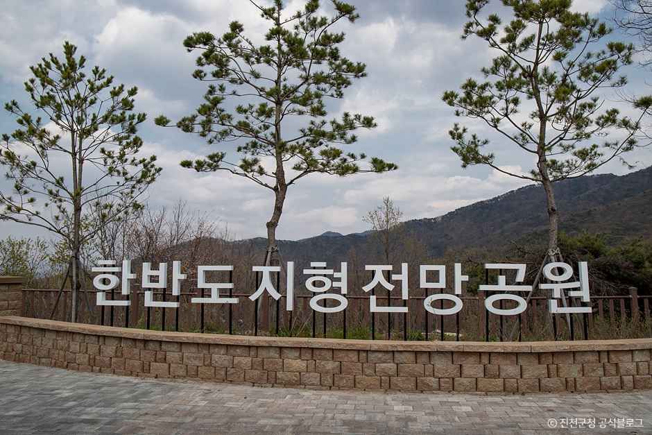 한반도지형전망공원