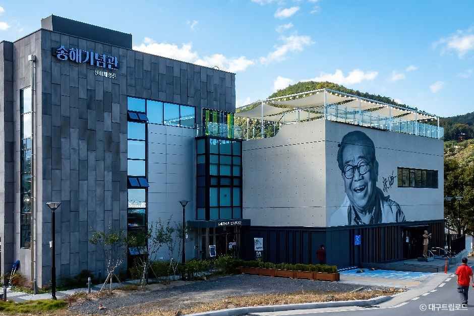 옥연지 송해공원