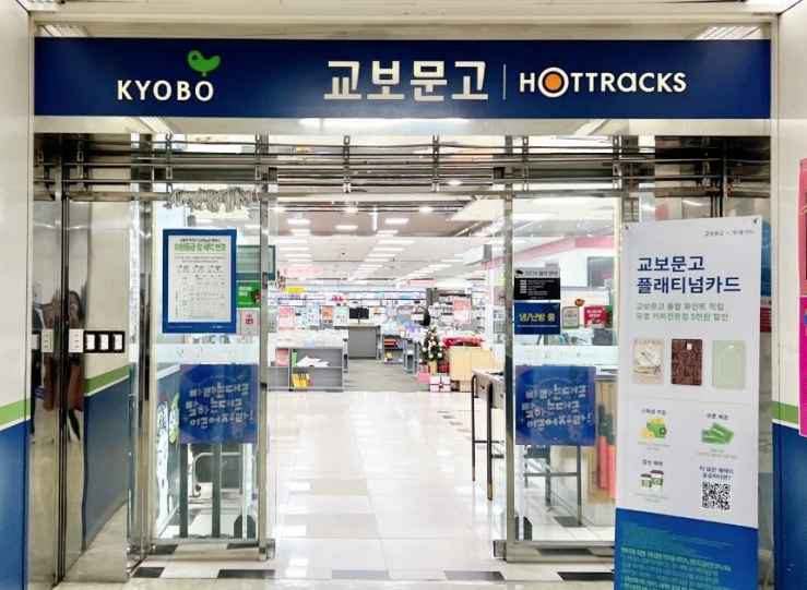 Kyobo Book Centre Mokdong Branch [Tax Refund Shop](교보문고 목동점)