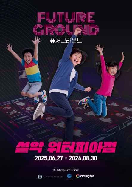 퓨처그라운드 (Future Ground)