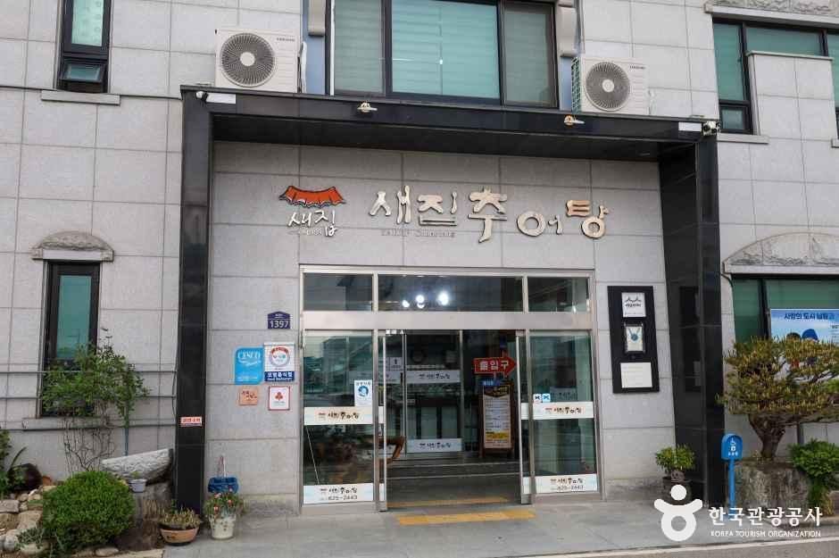 새집추어탕