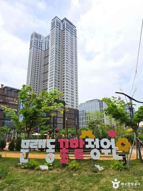 문래동꽃밭정원