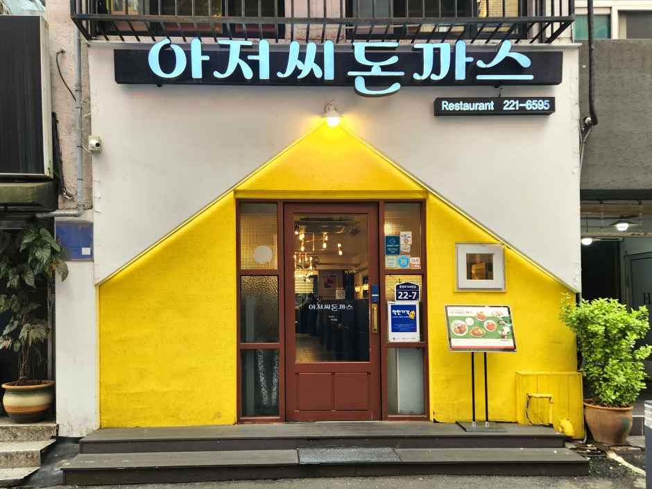 아저씨돈까스 - 대전광역시 중구 중앙로164번길 22-7 (은행동) 관광 명소