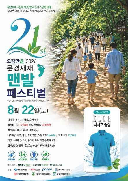 Mungyeong Saejae Bare-foot Walking Festival