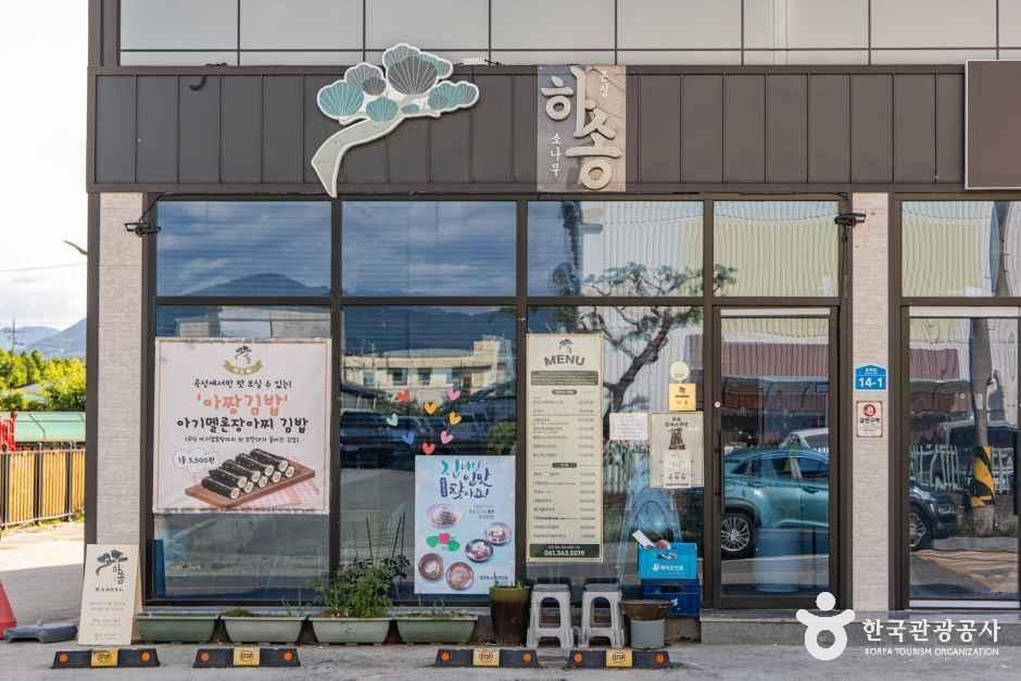 곡성하송