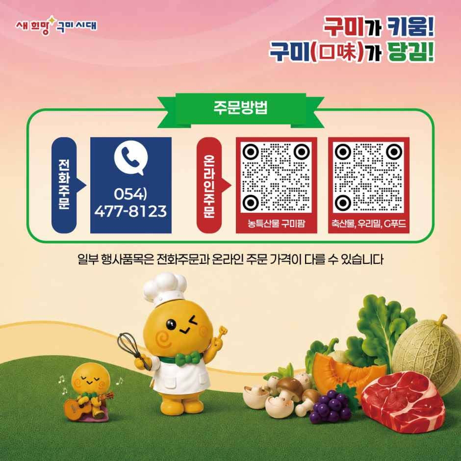 2026 구미 로컬푸드 페스타 현장 1