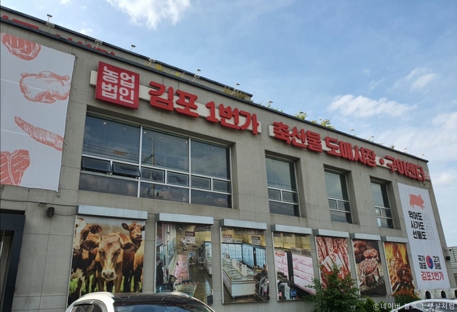 Gimpo 1st Street Grill Center