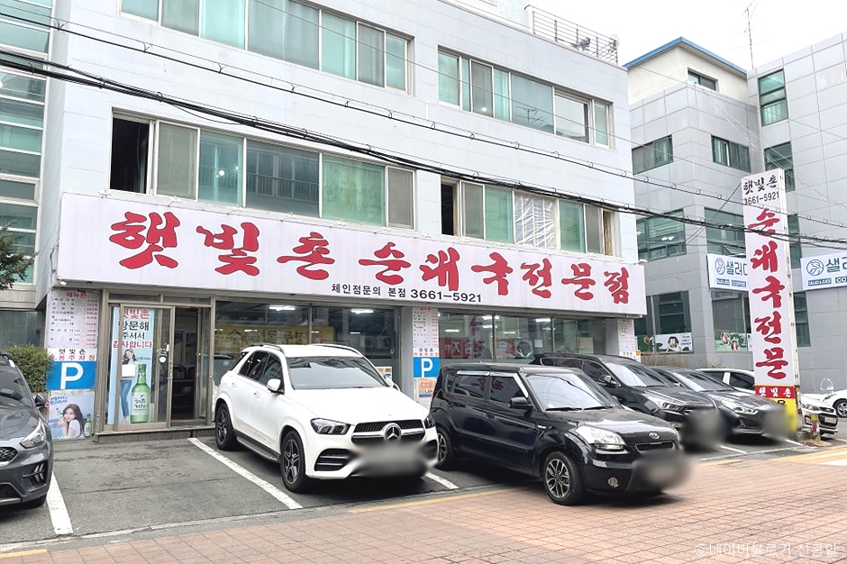 阳光村血肠汤 本店