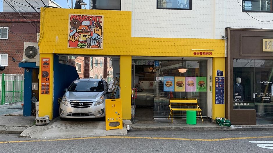 성수망치버거