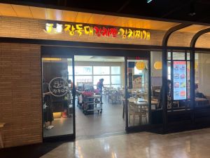 장독대김치찜김치찌개_용산점