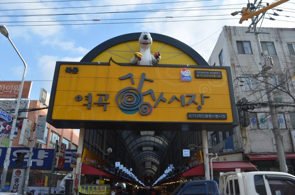 驛谷サンサン市場