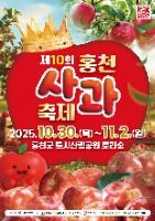 2025 홍천 사과축제 포스터