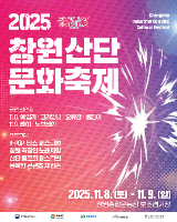 2025 창원산단 문화축제 포스터