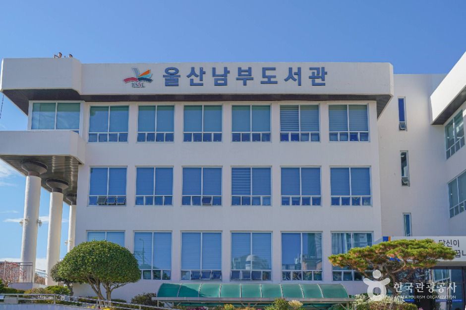 蔚山南部図書館