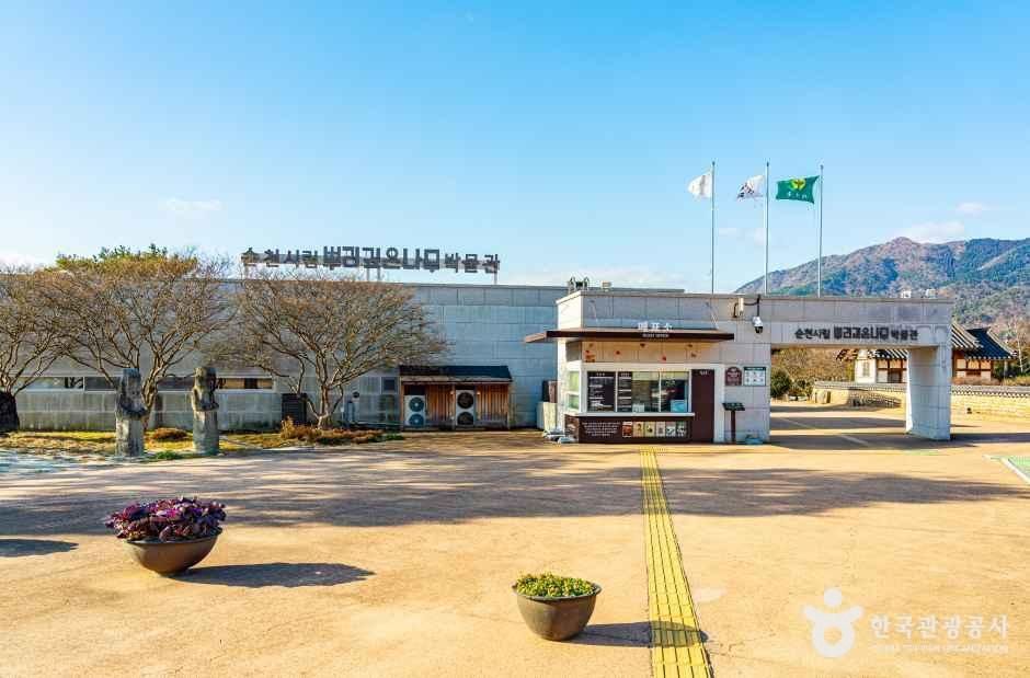 순천시립 뿌리깊은나무 박물관