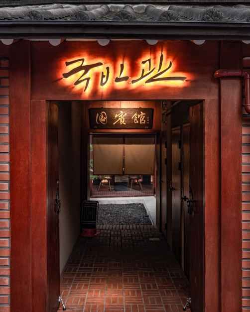 서울_통의동 국빈관 (3).jpg