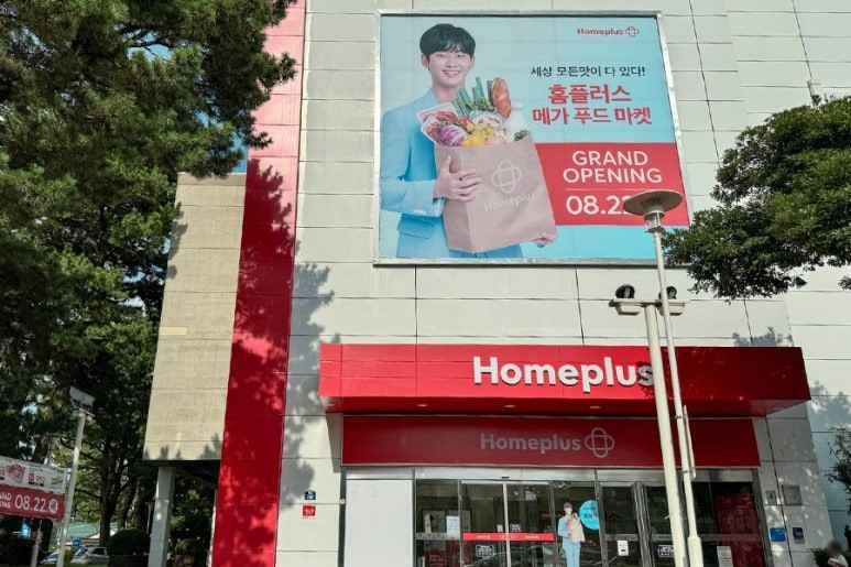 홈플러스 메가푸드마켓 서귀포점