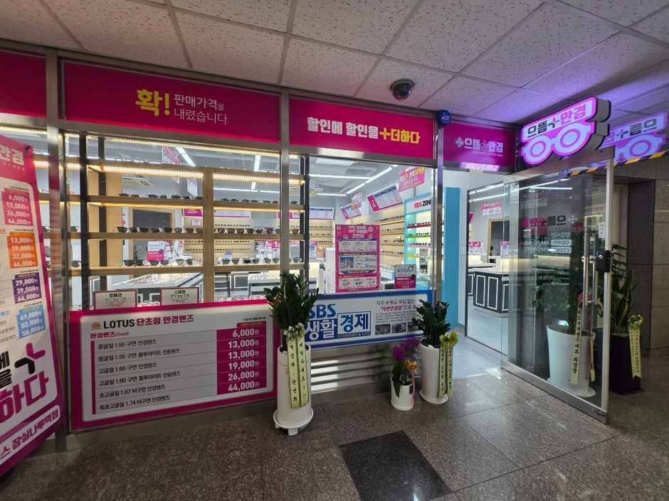 [事後免税店]ウトゥム50眼鏡・チャムシル（蚕室）ナル店(으뜸50안경 잠실나루점)