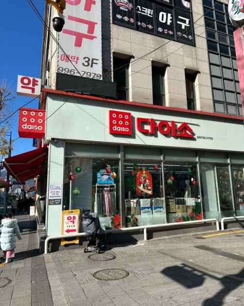 DAISO Gangbuk-gu Office Intersection Branch[Tax Refund Shop]