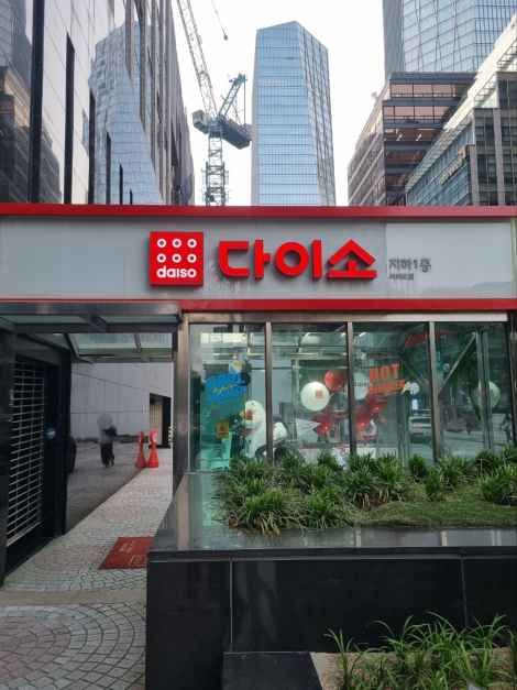 다이소 여의도점