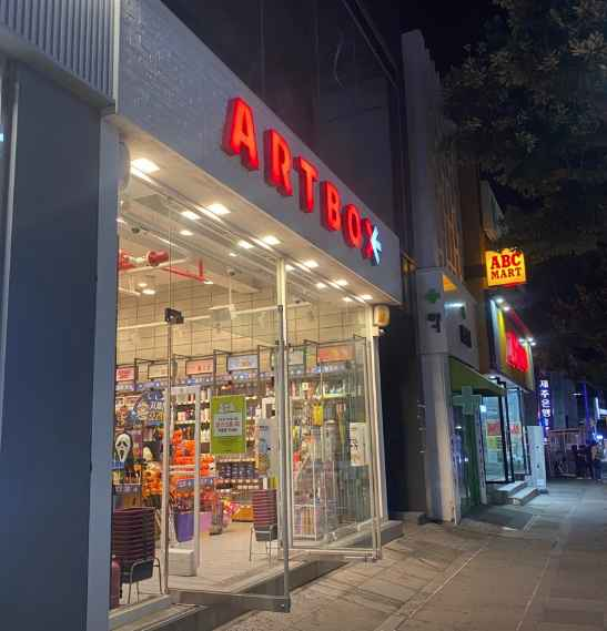 아트박스 서귀포점