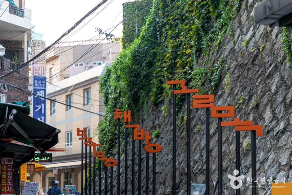 보수동책방골목