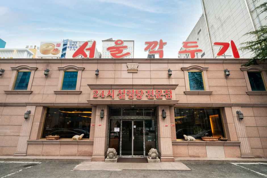 서울깍두기 상무점