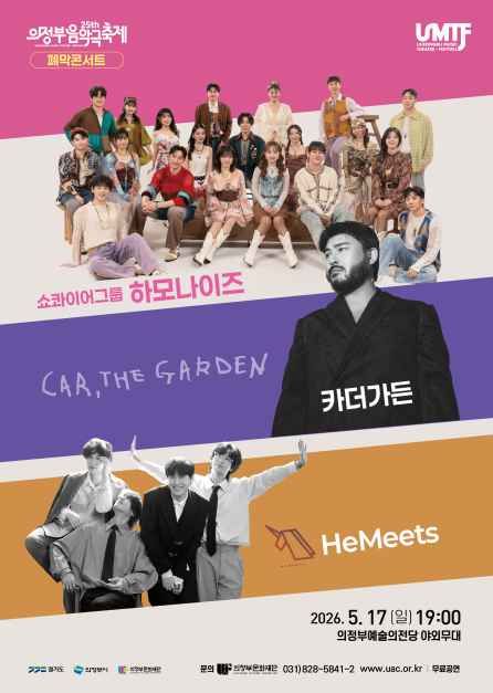 2026 제25회 의정부음악극축제 포스터 (7).jpg