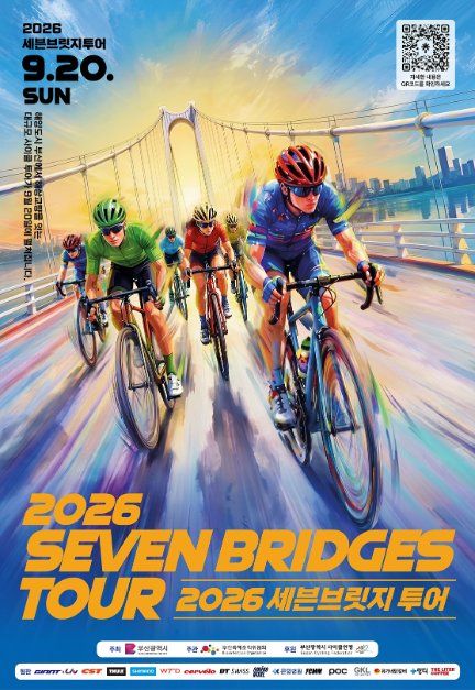 2026 세븐브릿지 투어