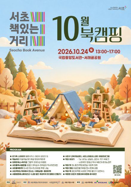 Seocho Book Street October Book Camping