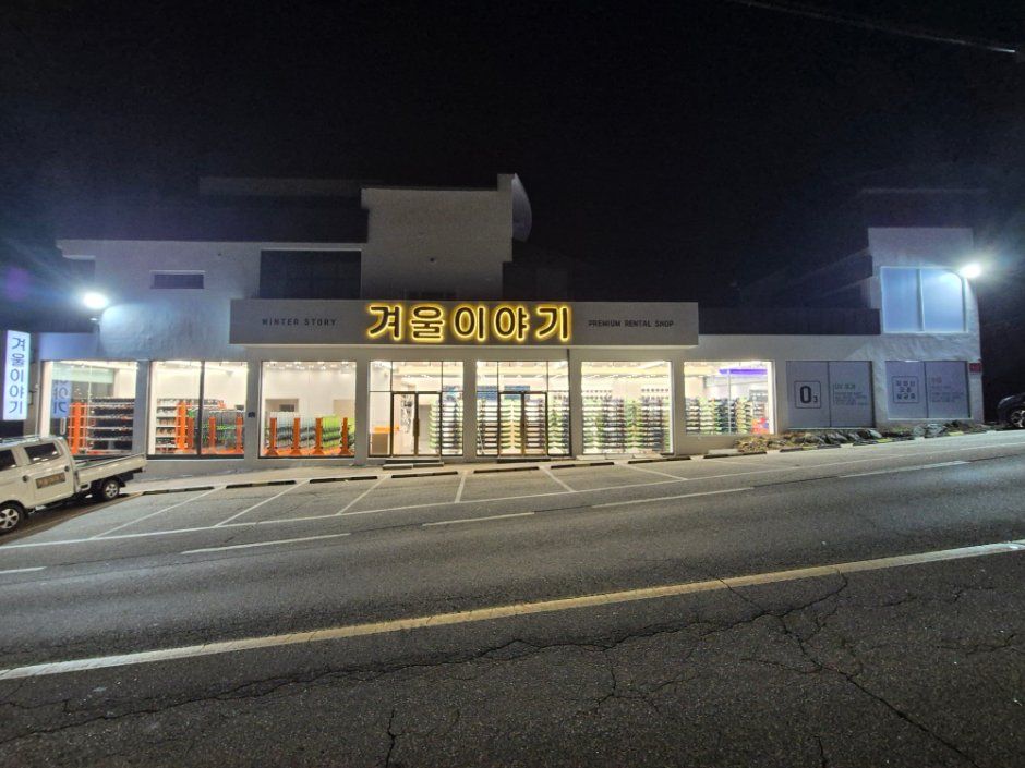 비발디파크 렌탈샵 겨울이야기