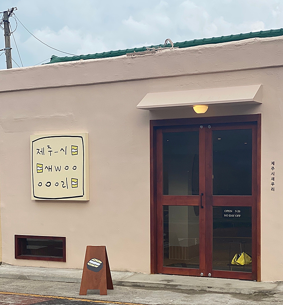 済州市セウリ